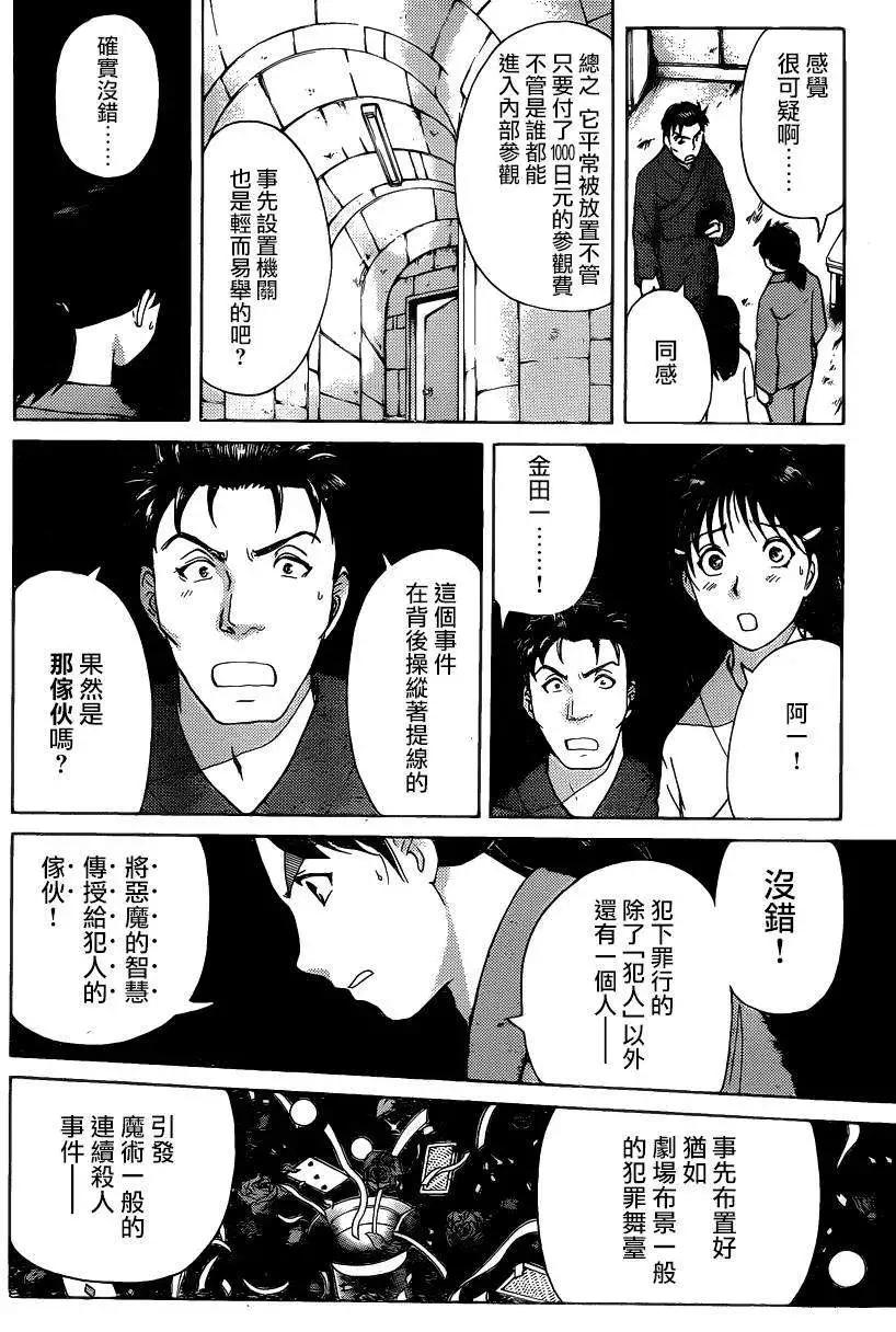 《金田一少年之事件簿R》蚁地狱壕06 第18页