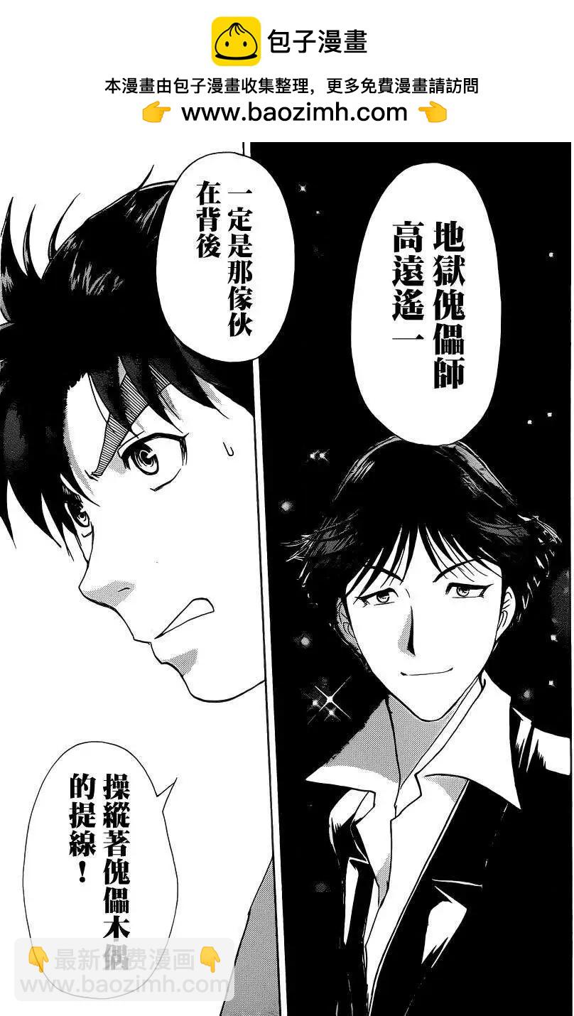 《金田一少年之事件簿R》蚁地狱壕06 第19页