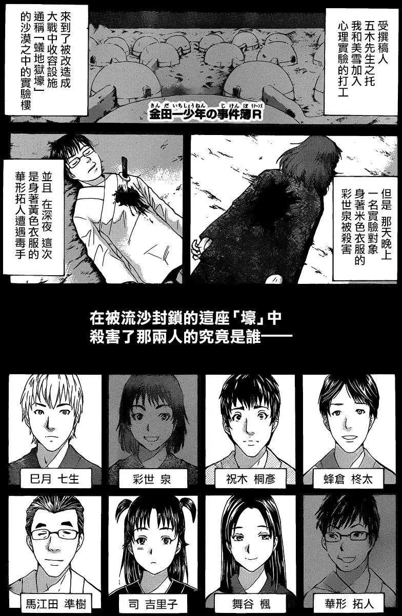《金田一少年之事件簿R》蚁地狱壕06 第1页