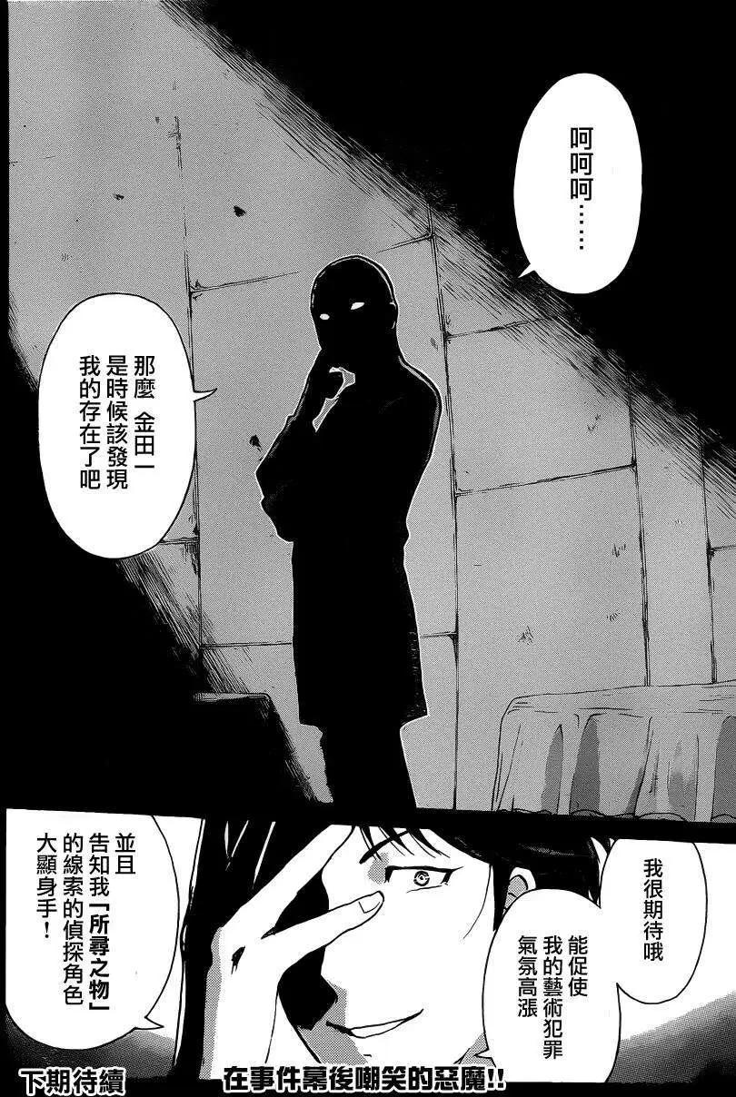 《金田一少年之事件簿R》蚁地狱壕06 第20页