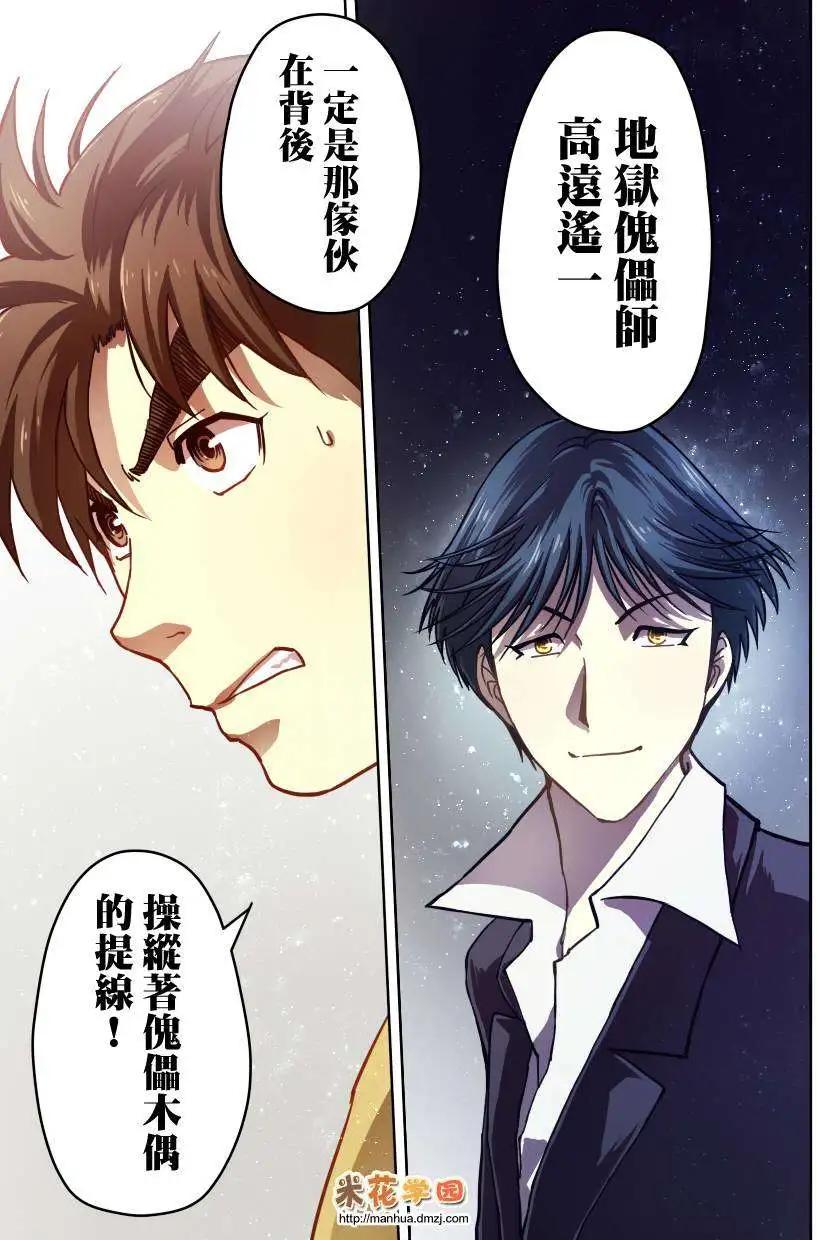 《金田一少年之事件簿R》蚁地狱壕06 第21页