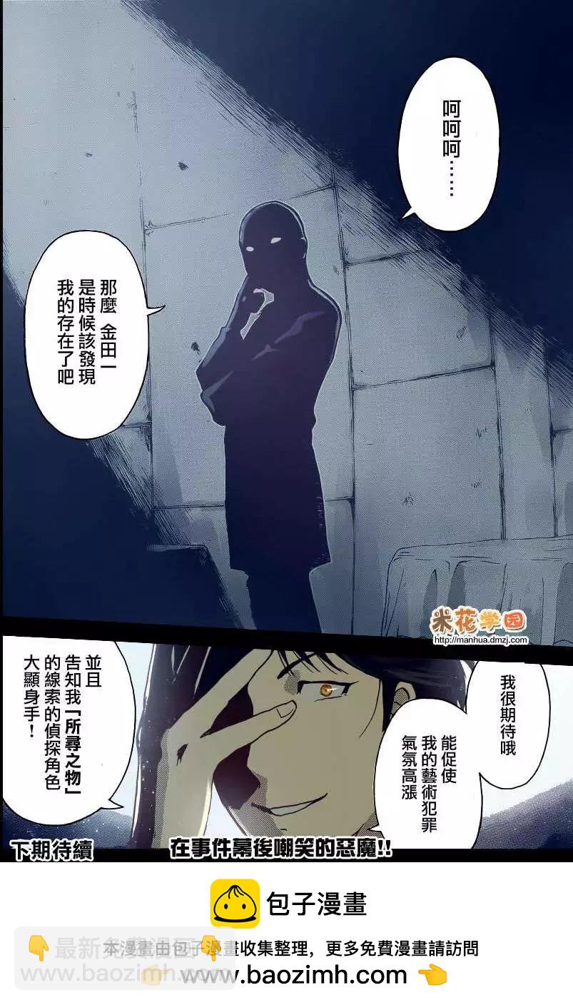 《金田一少年之事件簿R》蚁地狱壕06 第22页