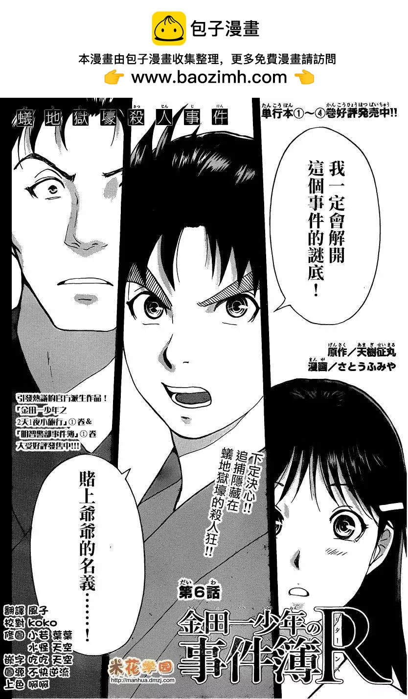 《金田一少年之事件簿R》蚁地狱壕06 第2页