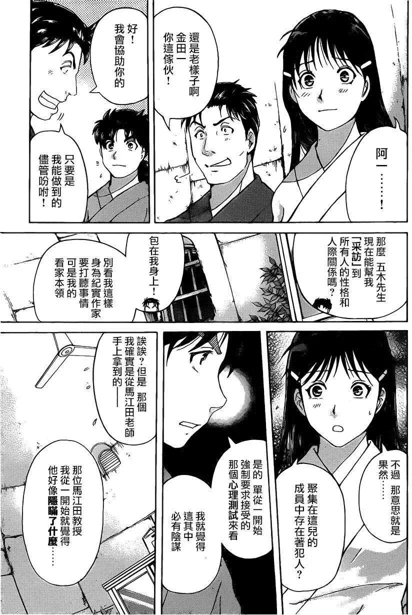 《金田一少年之事件簿R》蚁地狱壕06 第3页