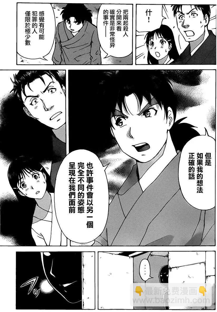 《金田一少年之事件簿R》蚁地狱壕06 第5页