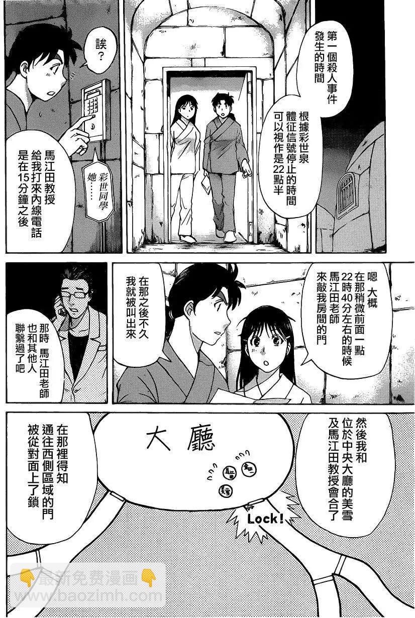 《金田一少年之事件簿R》蚁地狱壕06 第6页