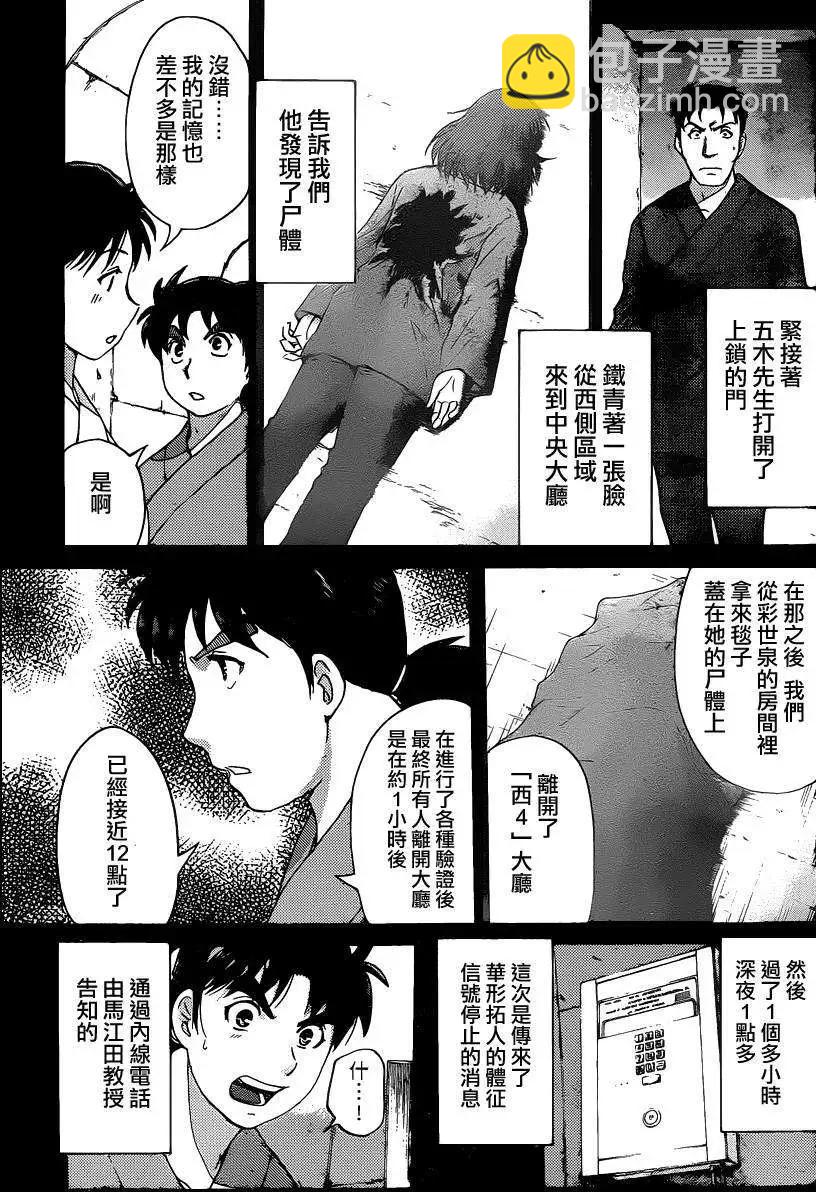 《金田一少年之事件簿R》蚁地狱壕06 第7页