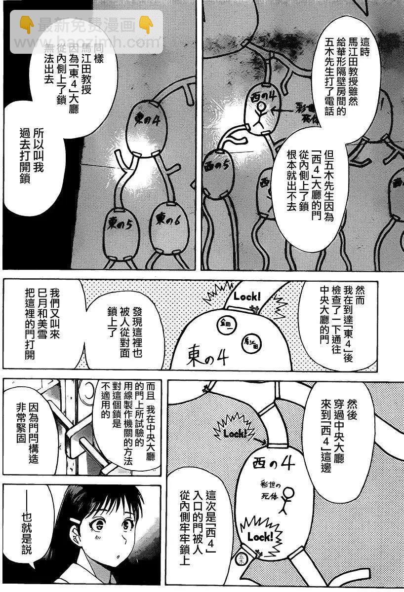 《金田一少年之事件簿R》蚁地狱壕06 第8页