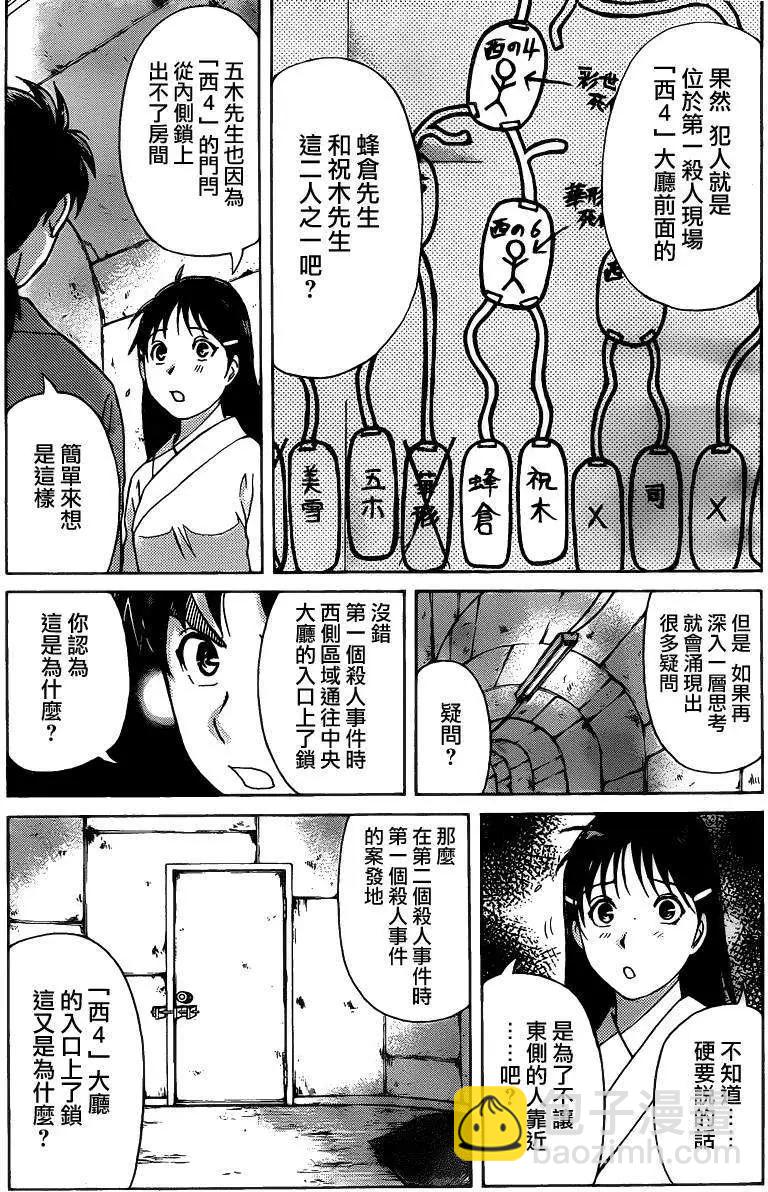 《金田一少年之事件簿R》蚁地狱壕06 第9页