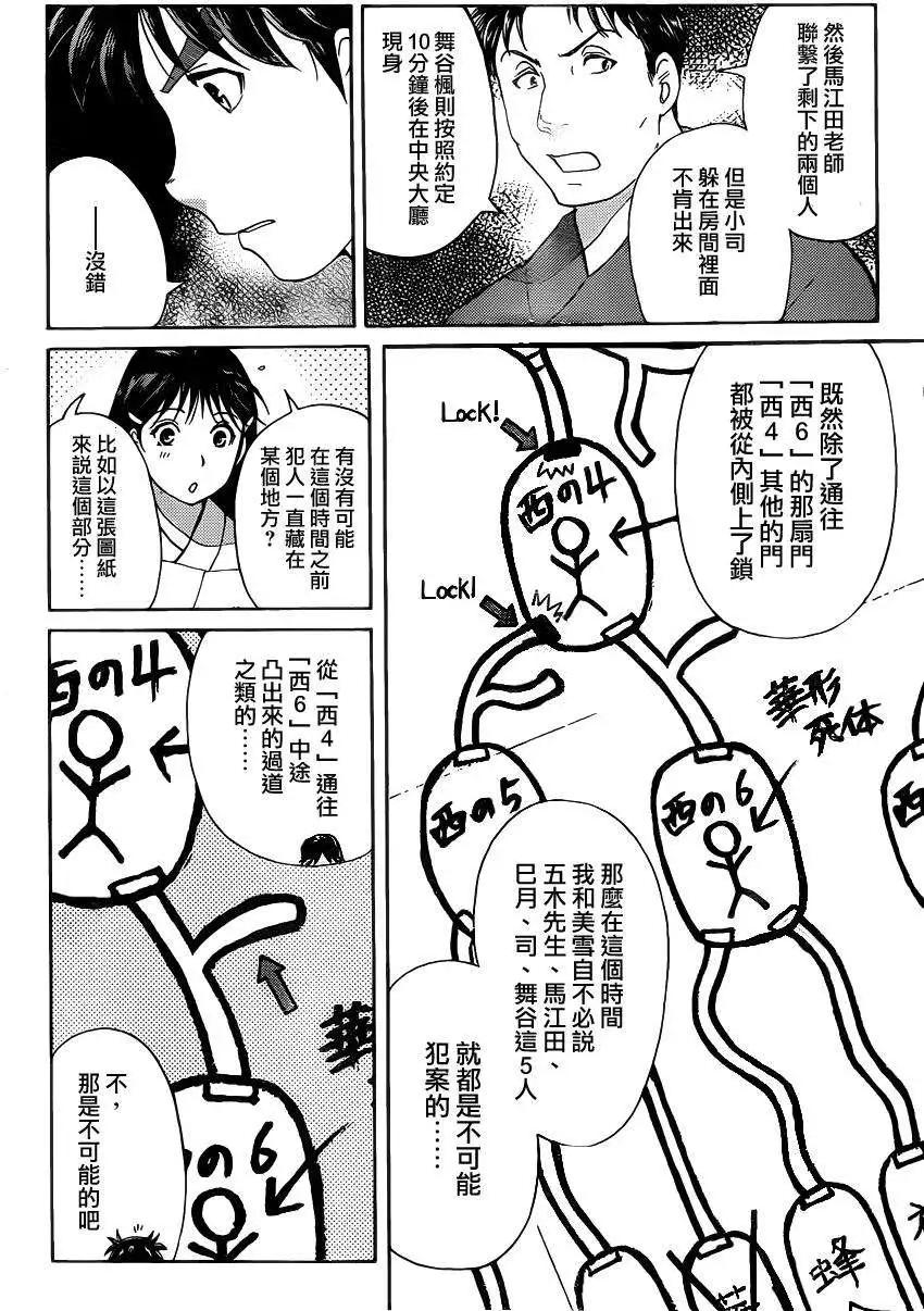 《金田一少年之事件簿R》蚁地狱壕07 第10页