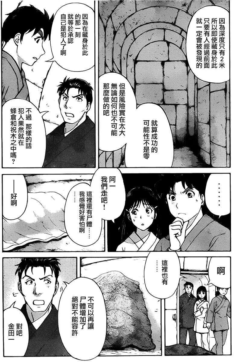 《金田一少年之事件簿R》蚁地狱壕07 第11页