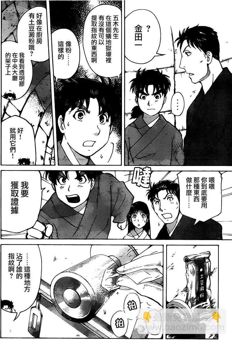 《金田一少年之事件簿R》蚁地狱壕07 第12页