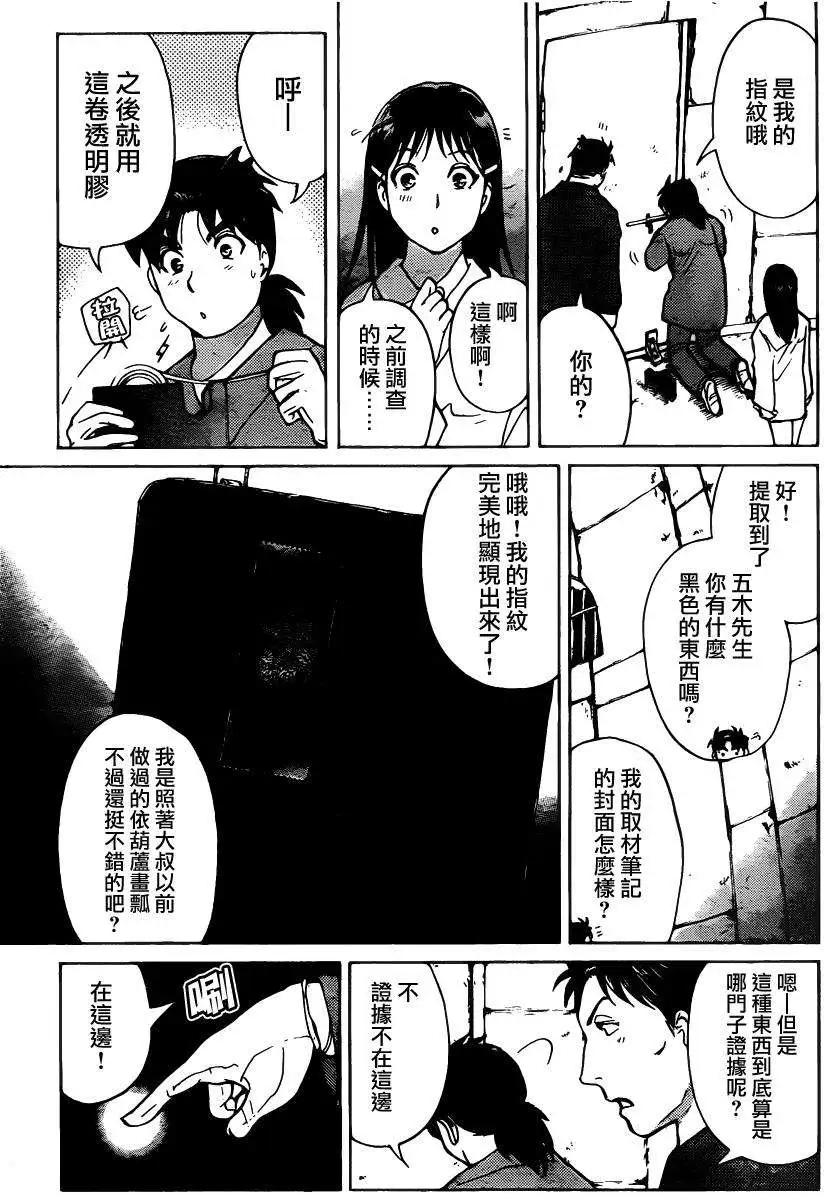 《金田一少年之事件簿R》蚁地狱壕07 第13页