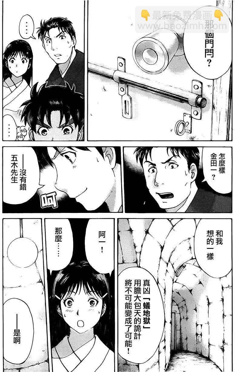 《金田一少年之事件簿R》蚁地狱壕07 第14页