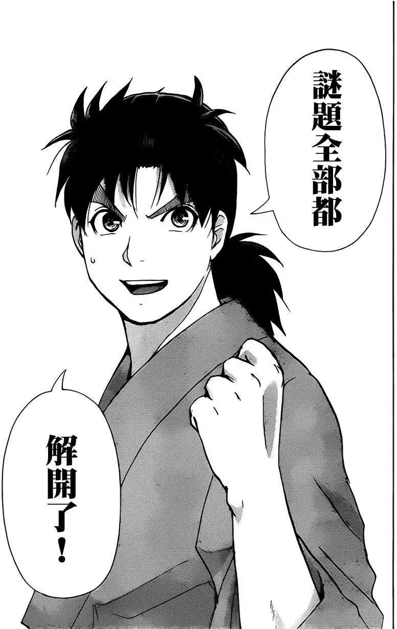 《金田一少年之事件簿R》蚁地狱壕07 第15页