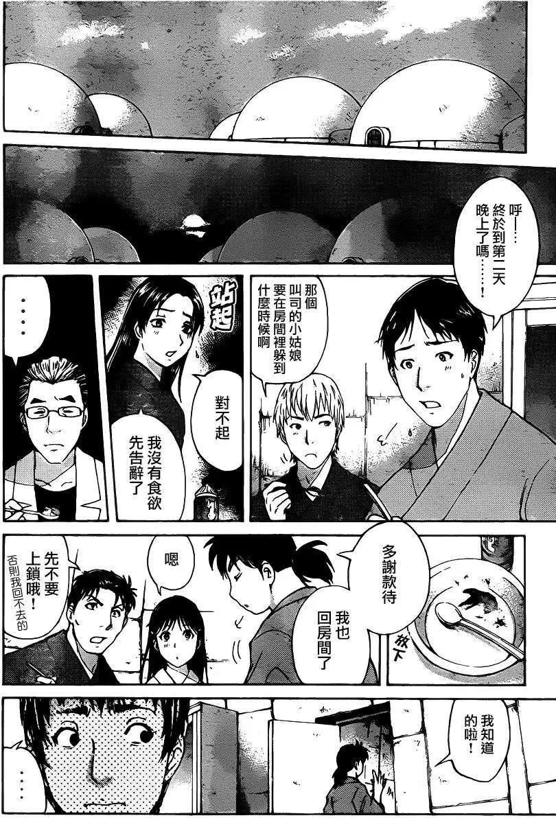 《金田一少年之事件簿R》蚁地狱壕07 第16页