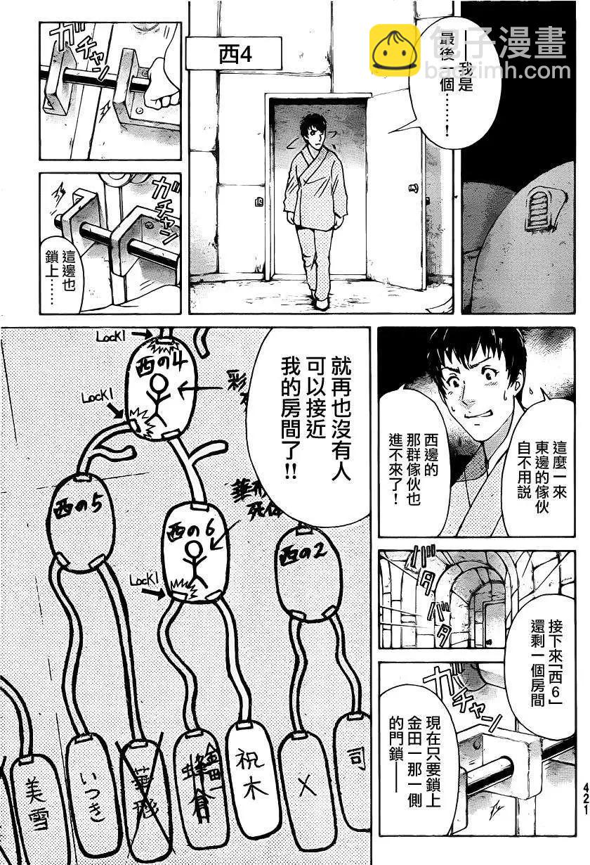 《金田一少年之事件簿R》蚁地狱壕07 第17页