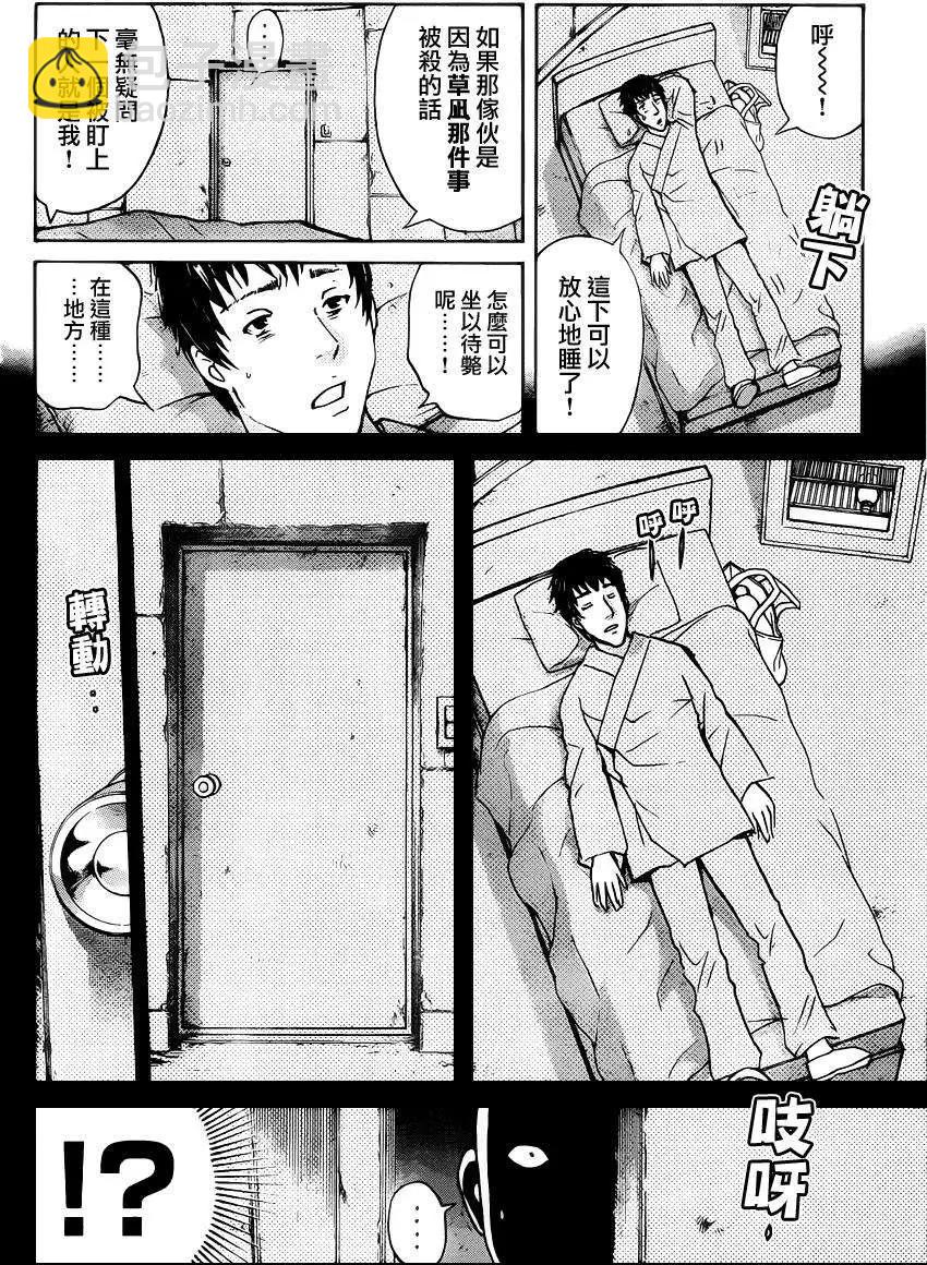 《金田一少年之事件簿R》蚁地狱壕07 第18页