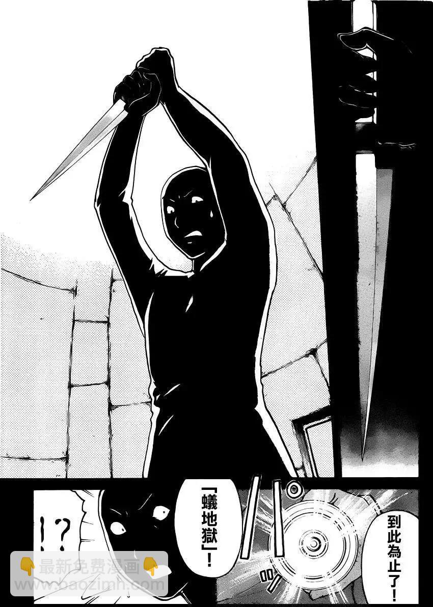 《金田一少年之事件簿R》蚁地狱壕07 第19页
