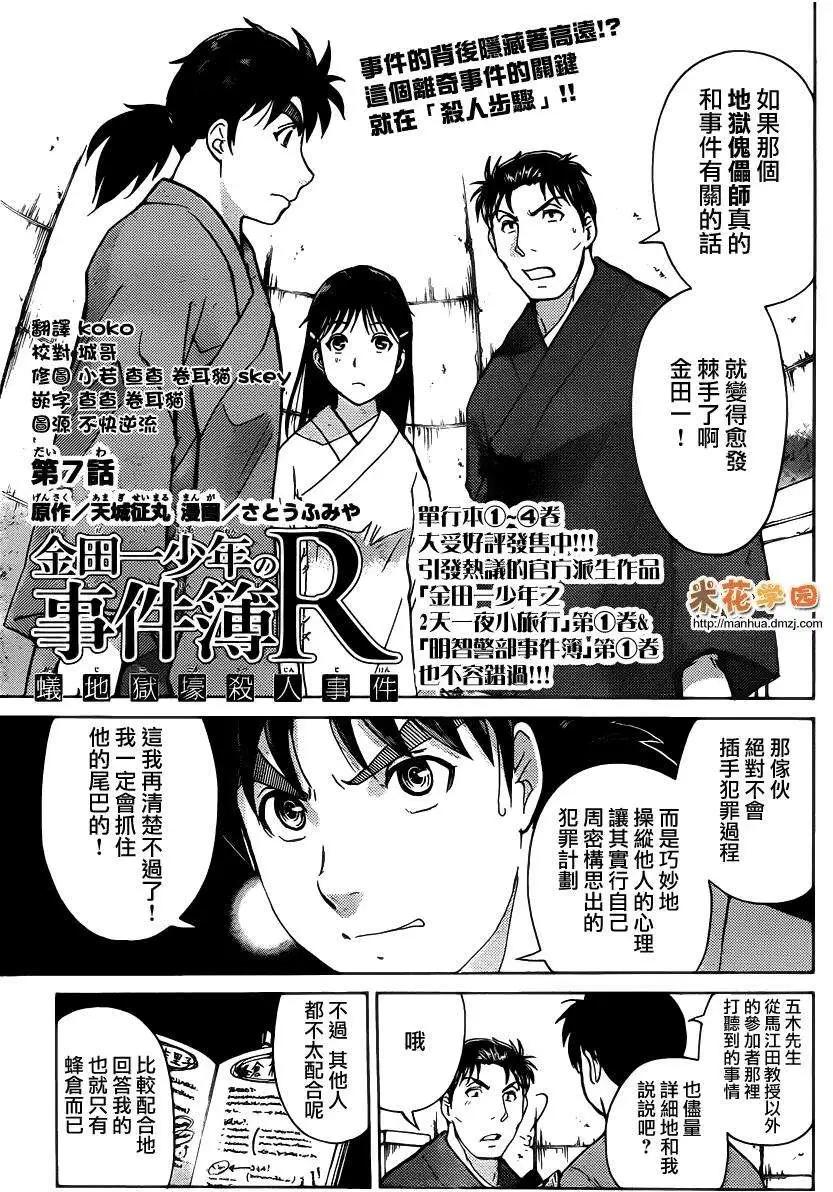 《金田一少年之事件簿R》蚁地狱壕07 第1页