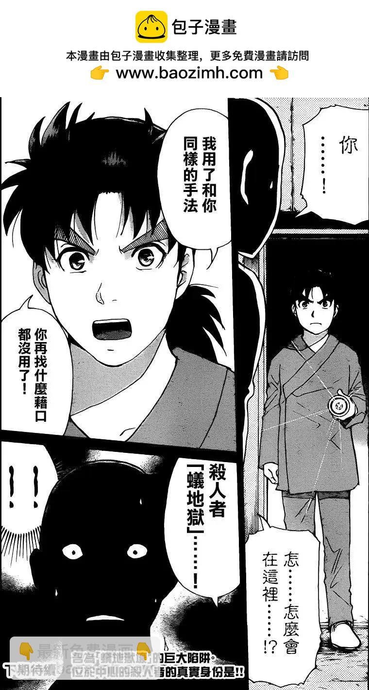 《金田一少年之事件簿R》蚁地狱壕07 第20页