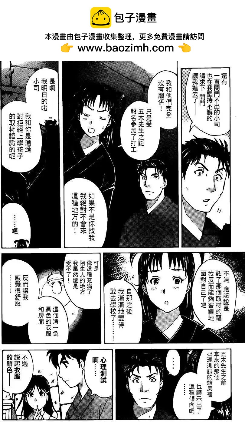 《金田一少年之事件簿R》蚁地狱壕07 第2页