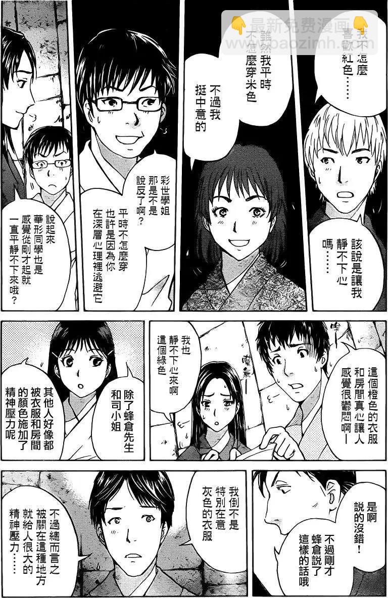 《金田一少年之事件簿R》蚁地狱壕07 第3页
