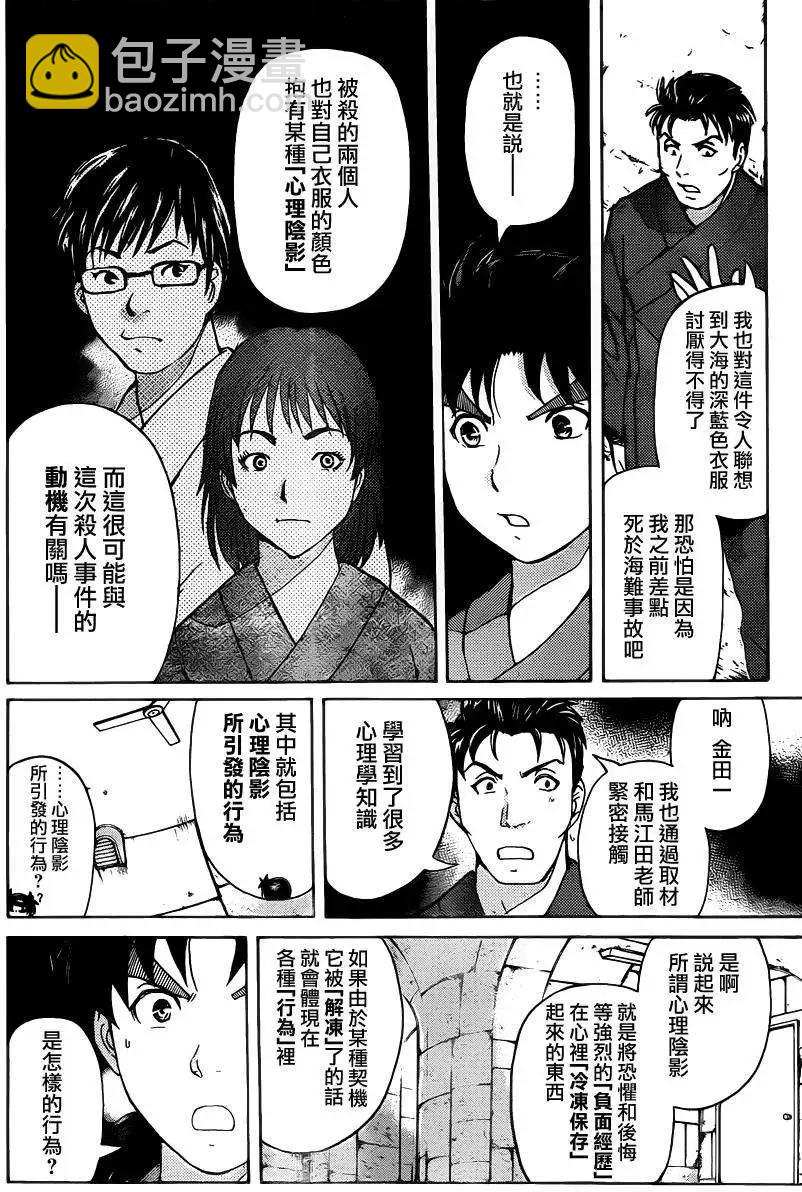 《金田一少年之事件簿R》蚁地狱壕07 第4页