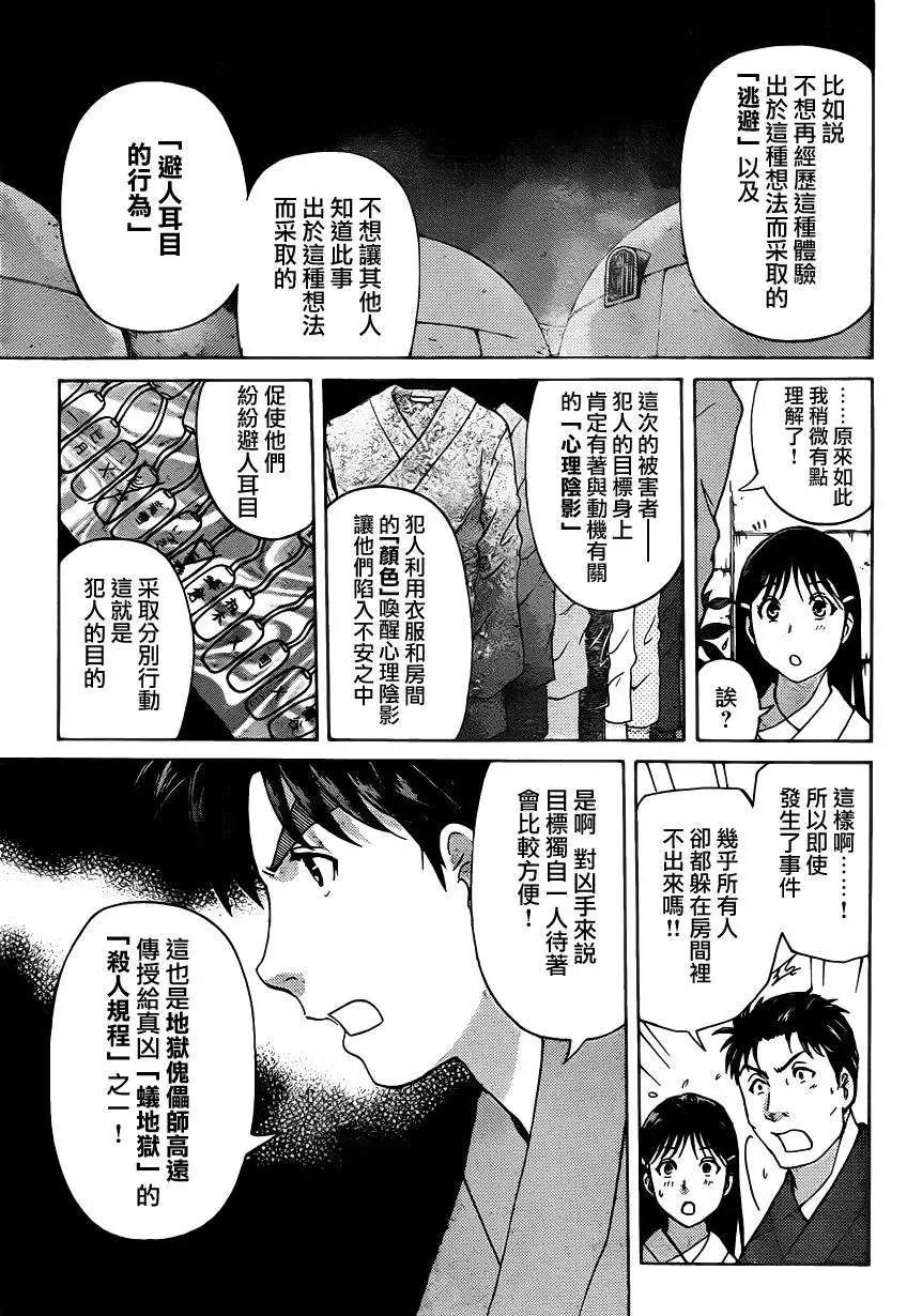 《金田一少年之事件簿R》蚁地狱壕07 第5页