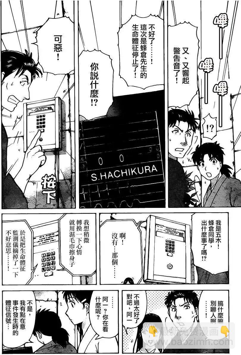 《金田一少年之事件簿R》蚁地狱壕07 第6页