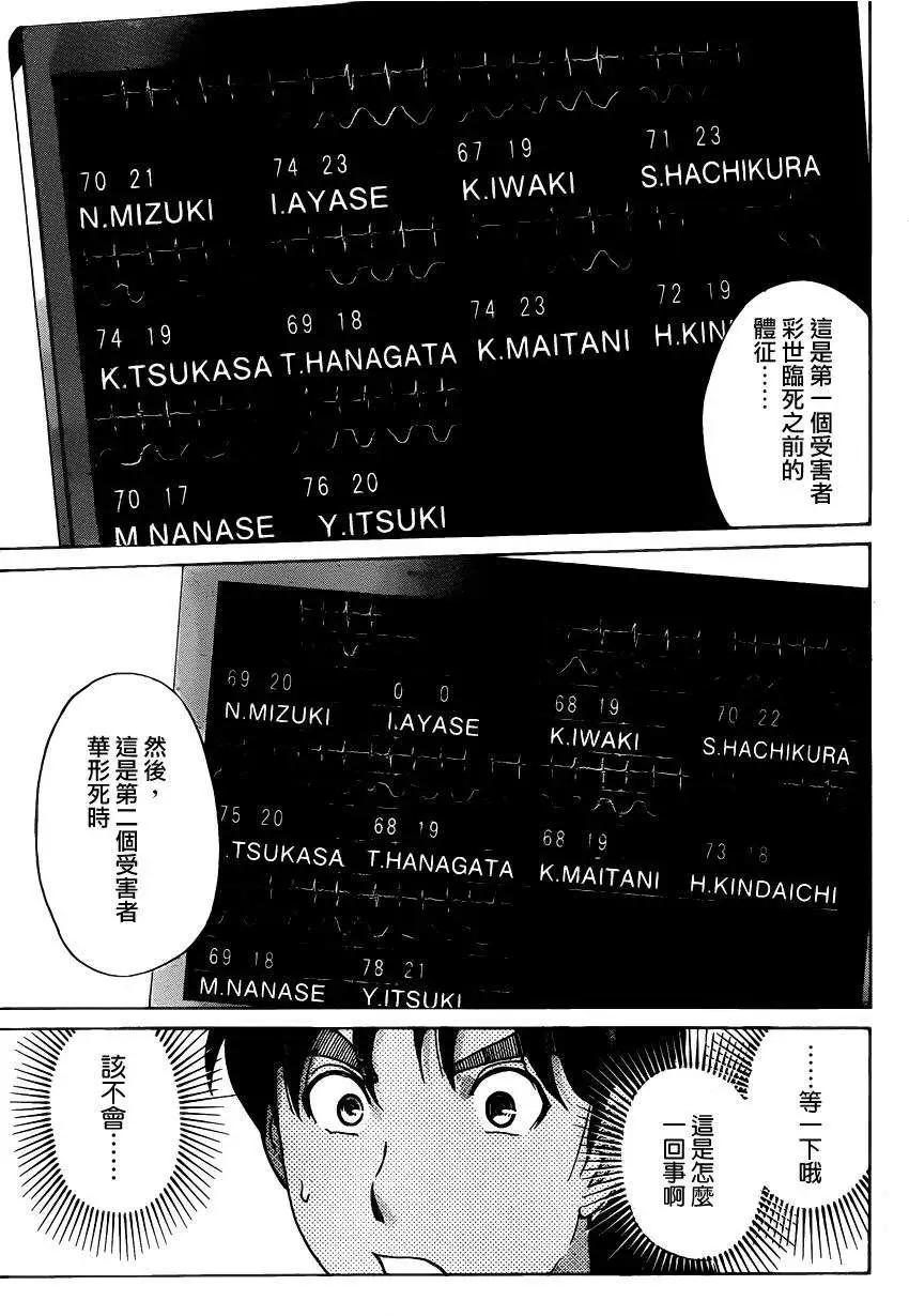 《金田一少年之事件簿R》蚁地狱壕07 第7页
