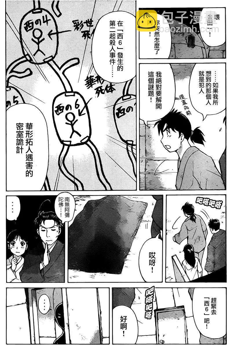 《金田一少年之事件簿R》蚁地狱壕07 第8页