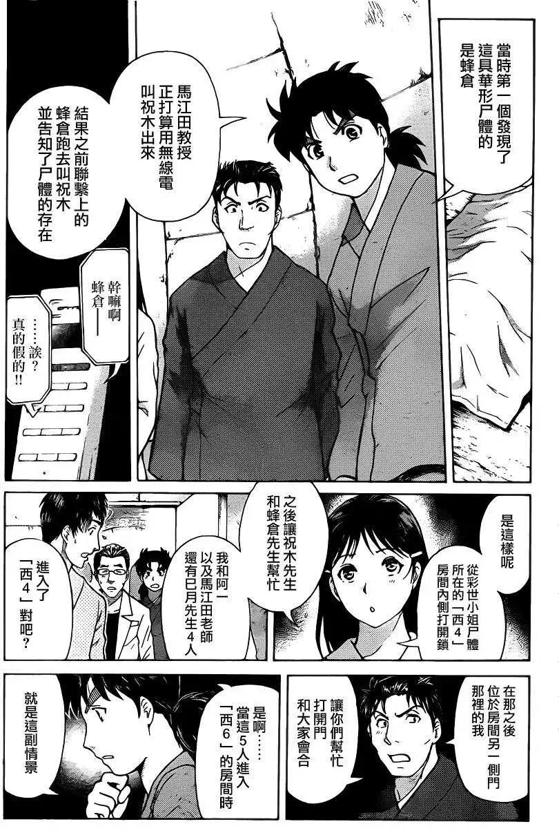 《金田一少年之事件簿R》蚁地狱壕07 第9页
