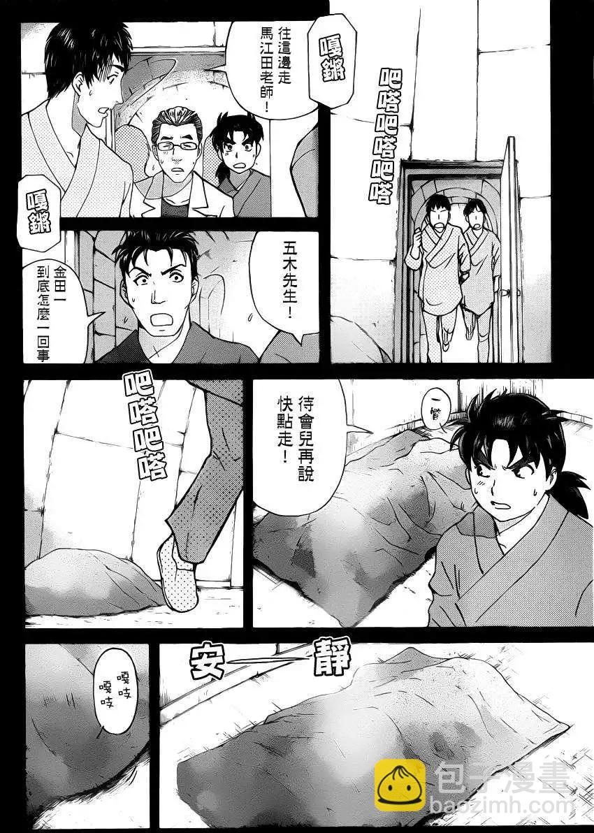 《金田一少年之事件簿R》蚁地狱壕09 第10页