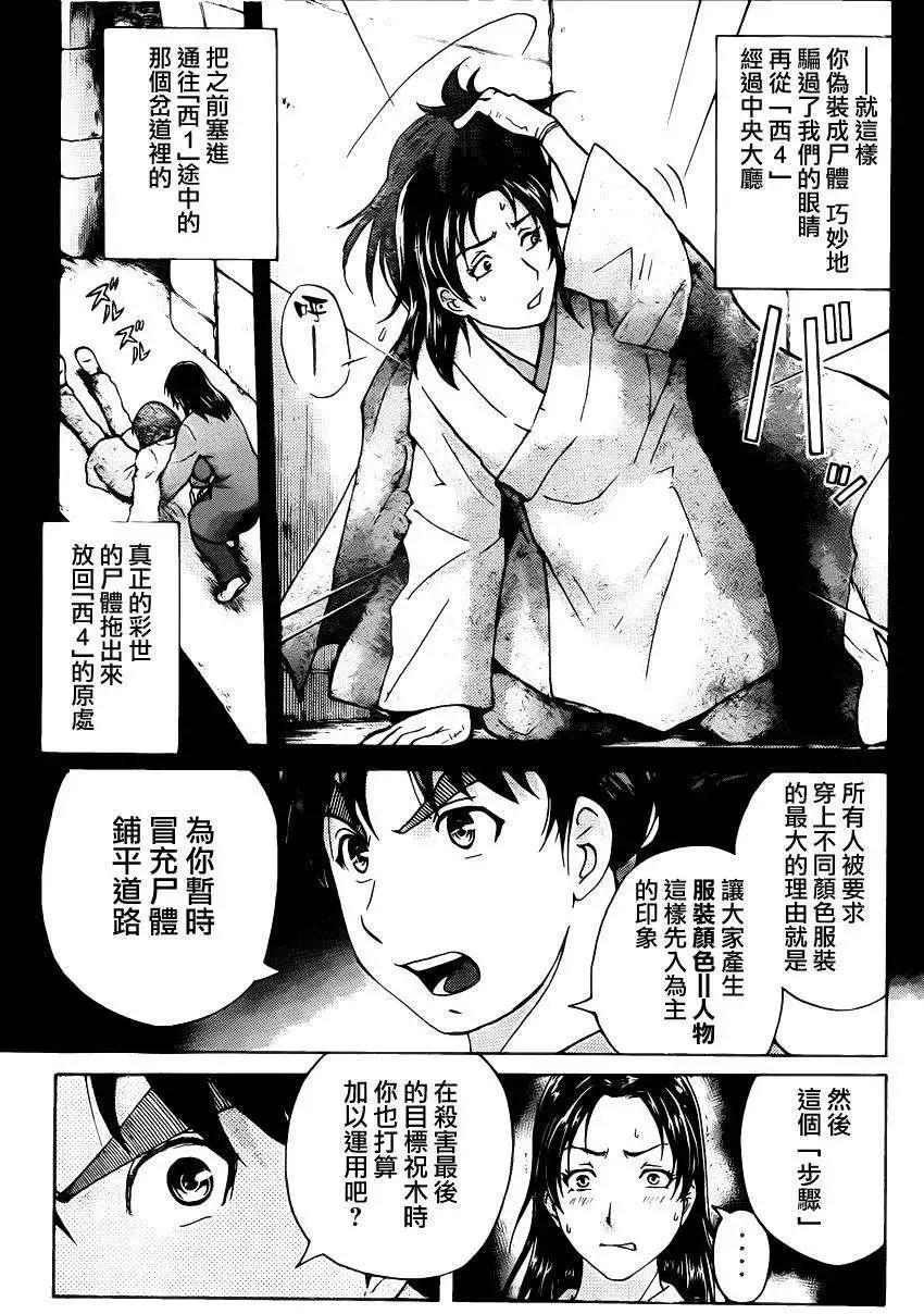 《金田一少年之事件簿R》蚁地狱壕09 第11页