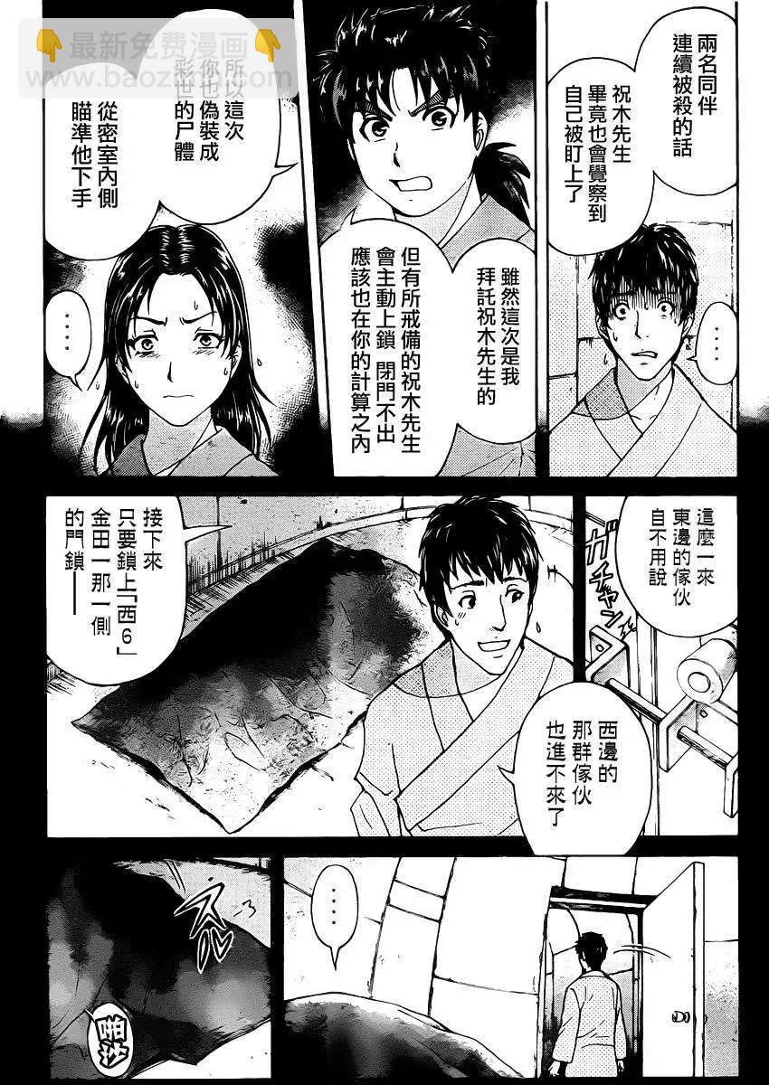 《金田一少年之事件簿R》蚁地狱壕09 第12页