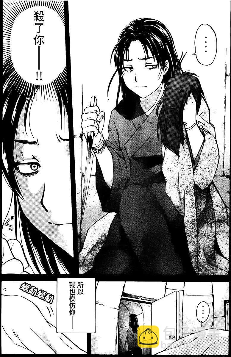 《金田一少年之事件簿R》蚁地狱壕09 第13页