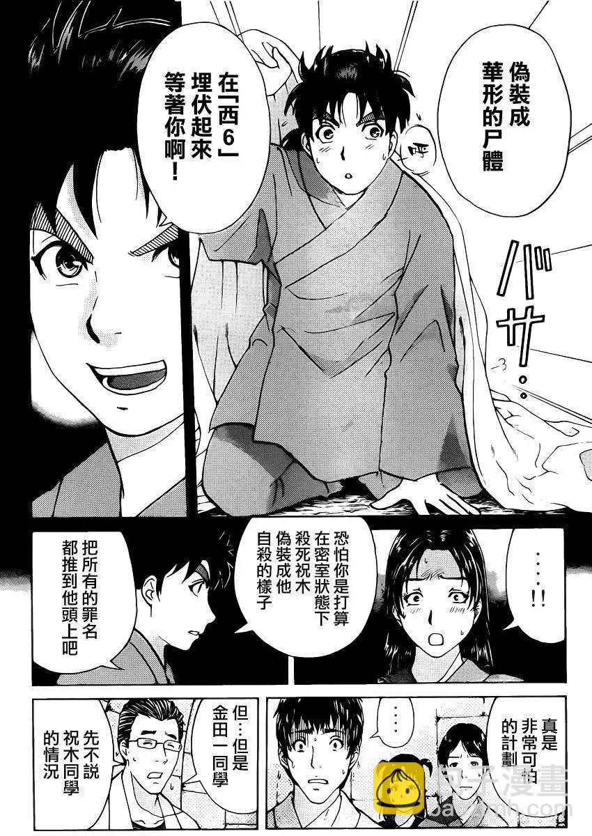 《金田一少年之事件簿R》蚁地狱壕09 第14页