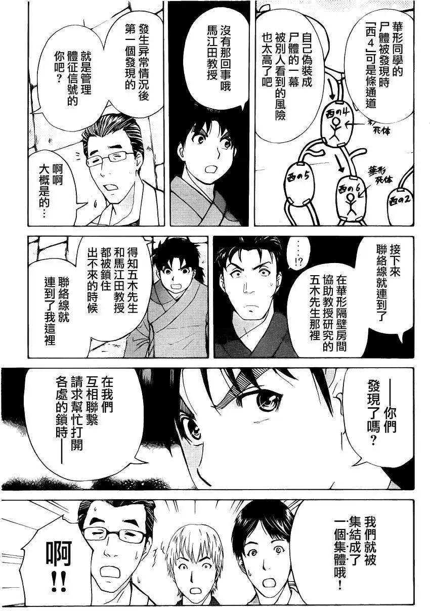 《金田一少年之事件簿R》蚁地狱壕09 第15页