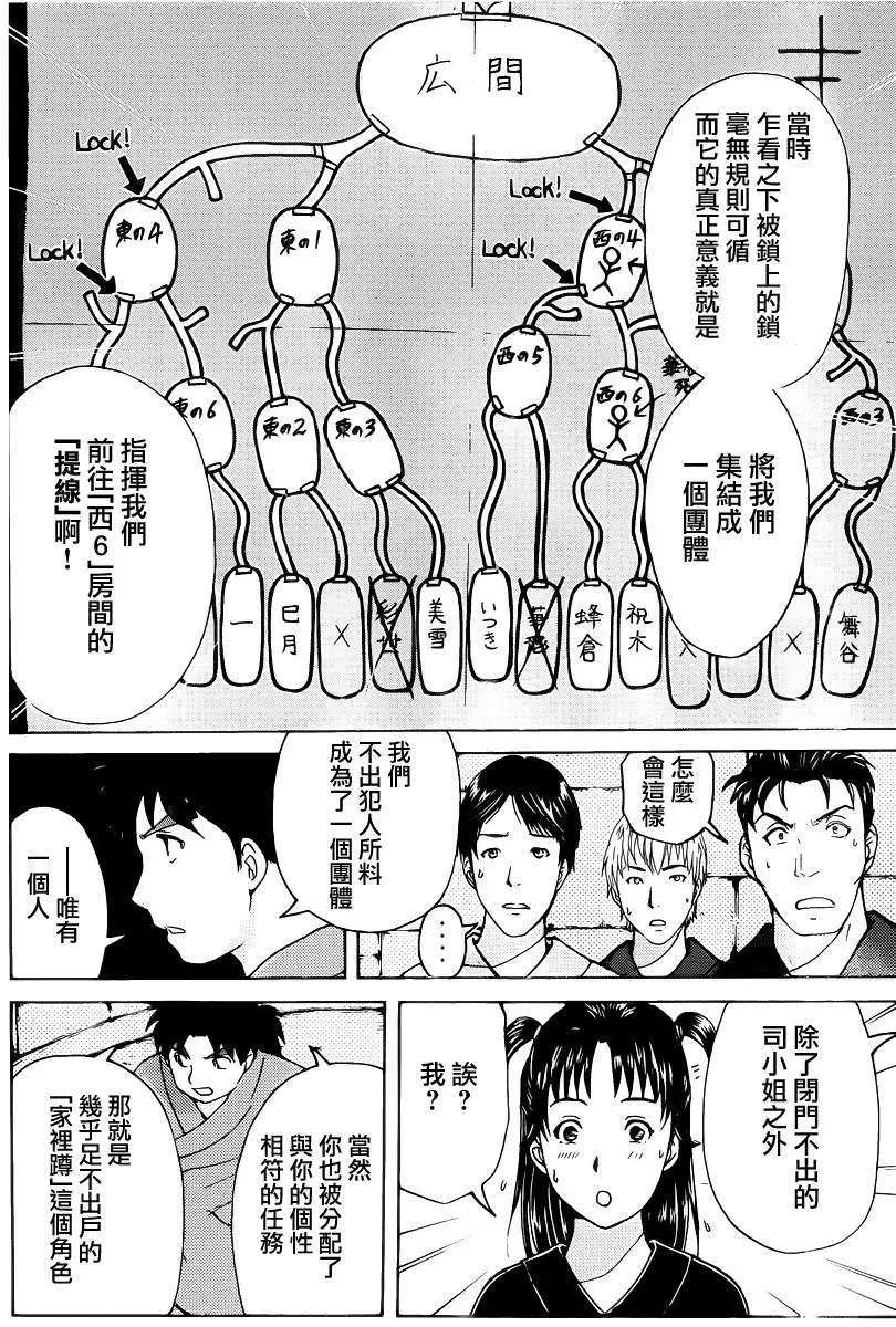 《金田一少年之事件簿R》蚁地狱壕09 第16页