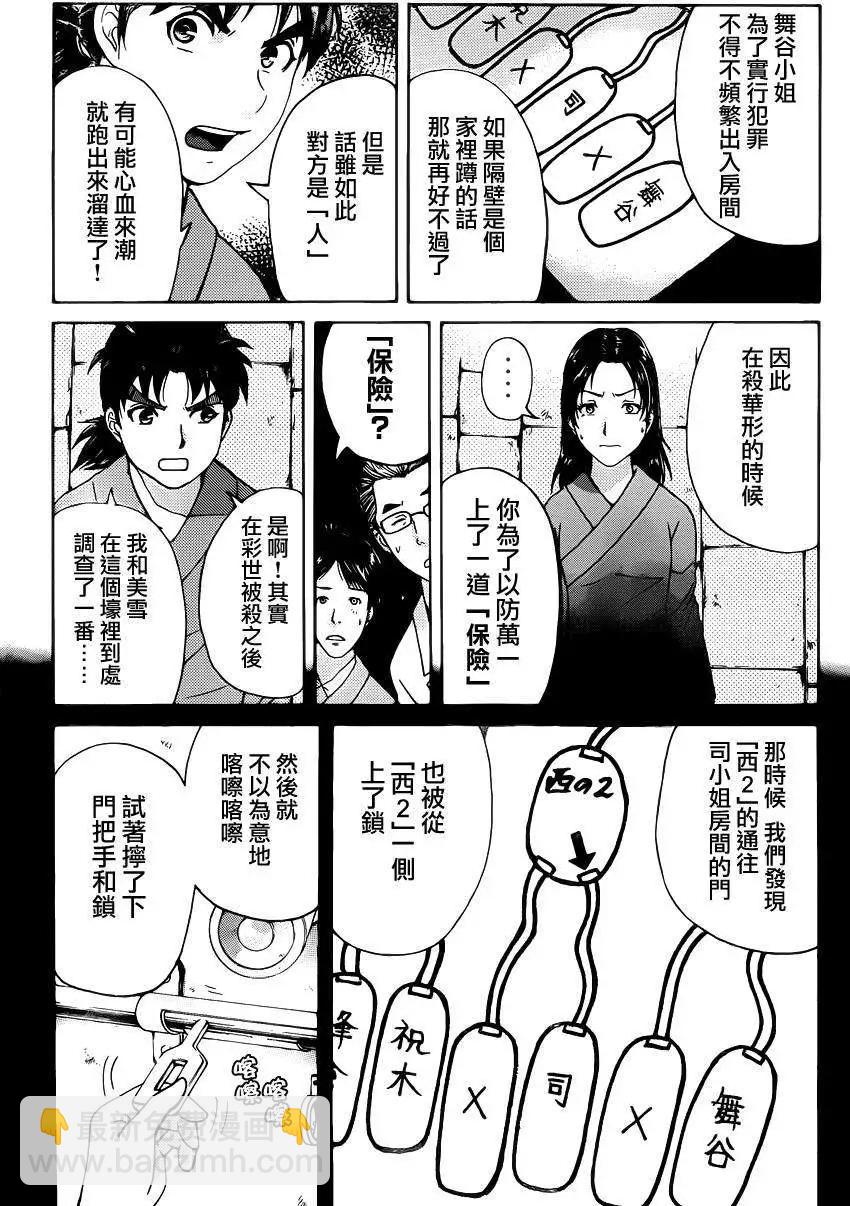 《金田一少年之事件簿R》蚁地狱壕09 第17页