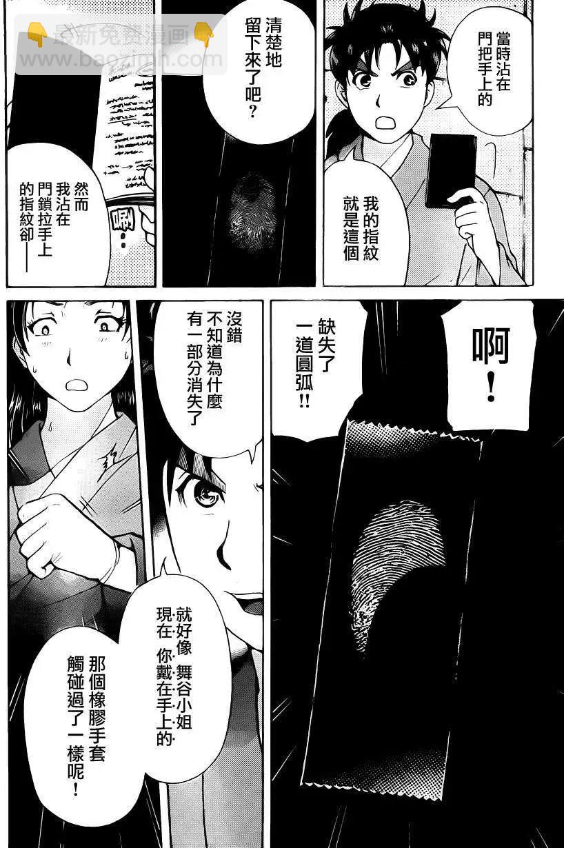 《金田一少年之事件簿R》蚁地狱壕09 第18页