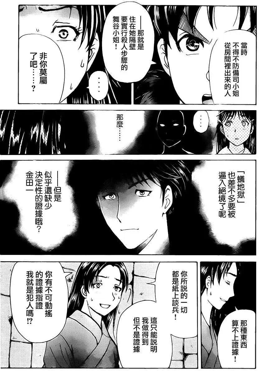 《金田一少年之事件簿R》蚁地狱壕09 第19页