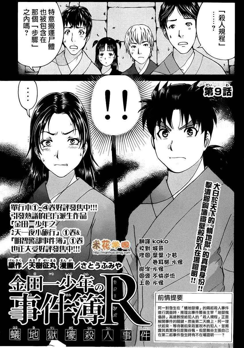 《金田一少年之事件簿R》蚁地狱壕09 第1页