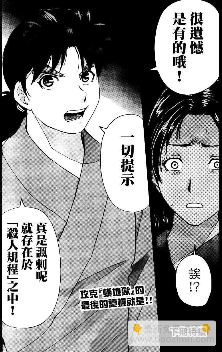 《金田一少年之事件簿R》蚁地狱壕09 第20页