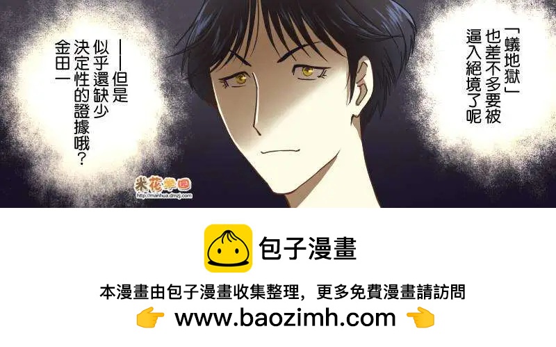 《金田一少年之事件簿R》蚁地狱壕09 第21页