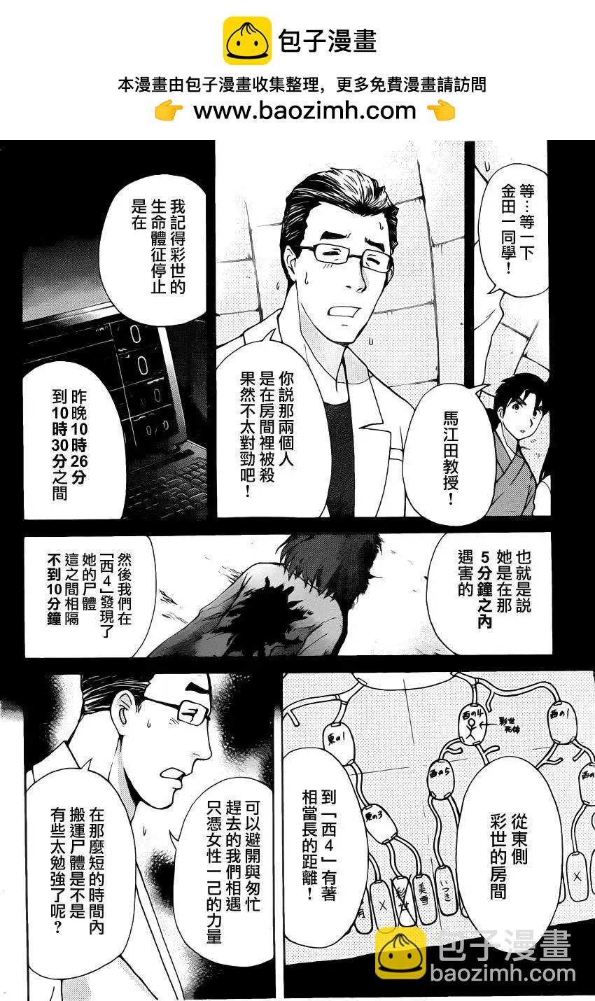 《金田一少年之事件簿R》蚁地狱壕09 第2页