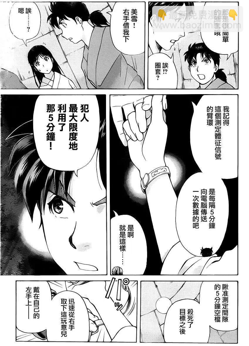 《金田一少年之事件簿R》蚁地狱壕09 第3页