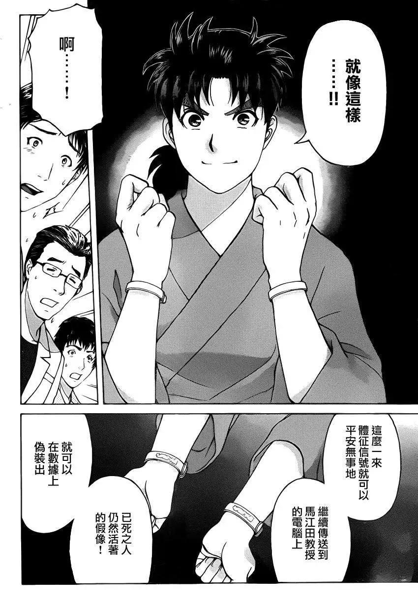 《金田一少年之事件簿R》蚁地狱壕09 第4页