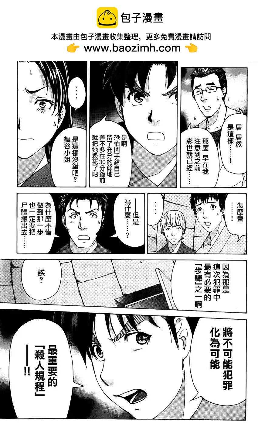 《金田一少年之事件簿R》蚁地狱壕09 第5页